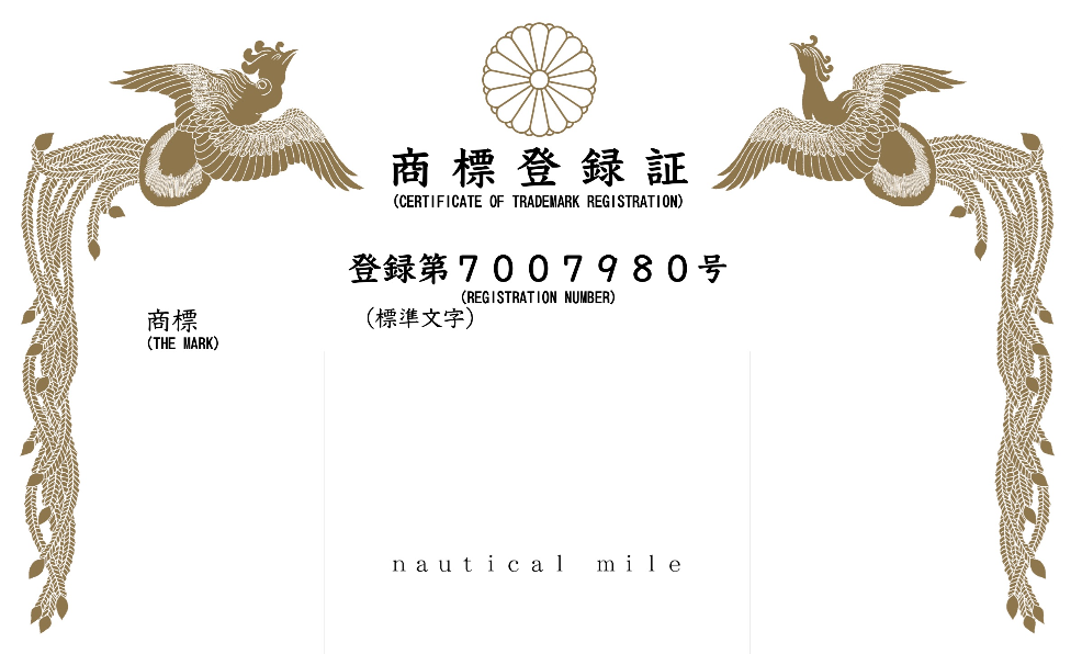 ブランド登録証の取得。